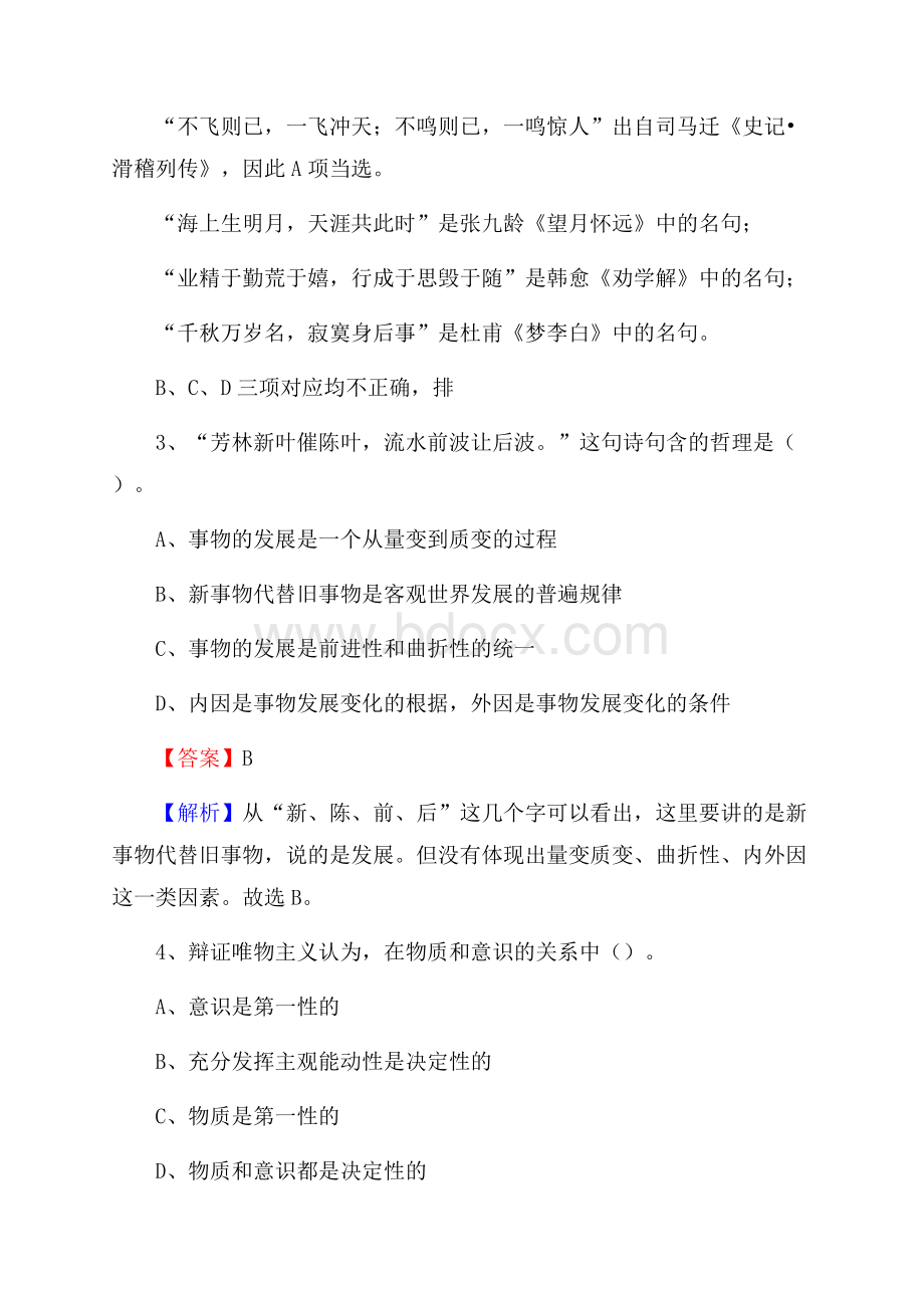 甘肃省白银市靖远县社区专职工作者招聘《综合应用能力》试题和解析.docx_第2页