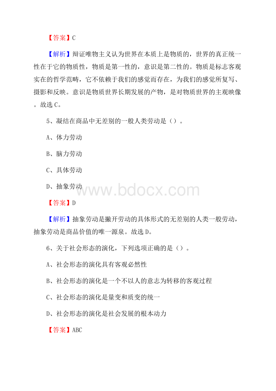 甘肃省白银市靖远县社区专职工作者招聘《综合应用能力》试题和解析.docx_第3页