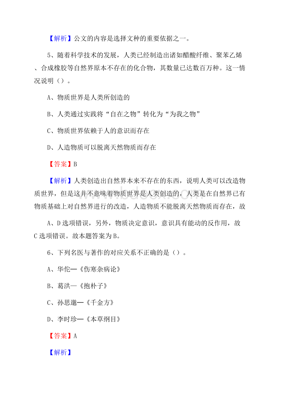 罗山县移动公司招聘考试附参考答案.docx_第3页