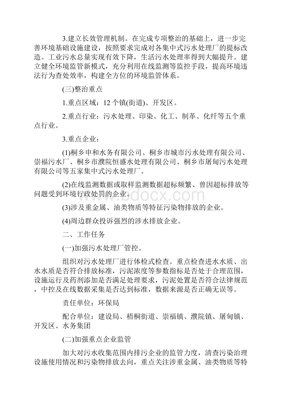 污水处理厂改造方案.docx_第2页