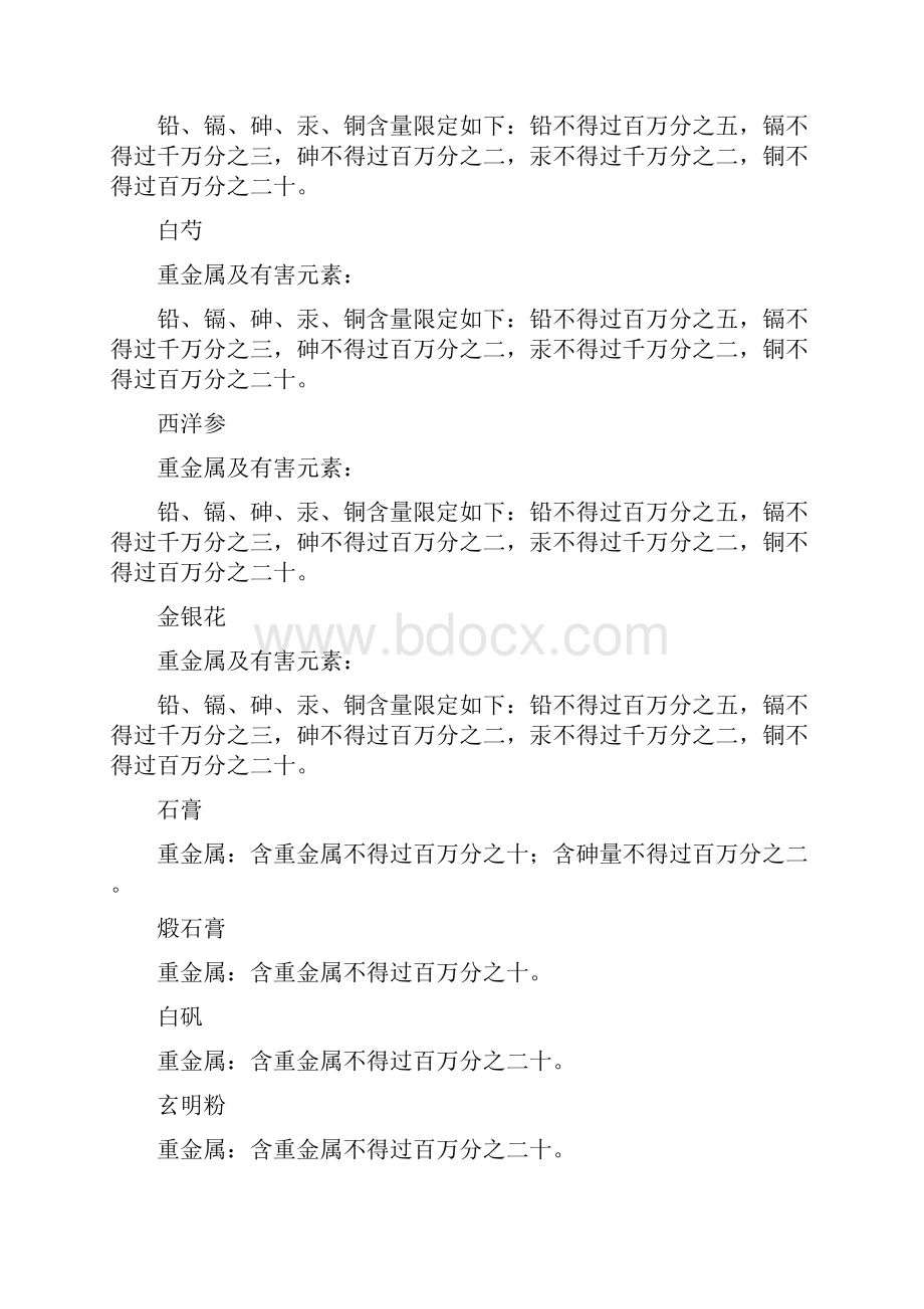 各国重金属和农残限量和标准.docx_第2页