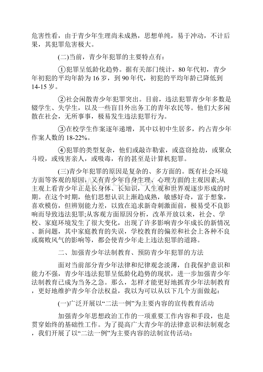 树立良好家风建设廉洁家庭心得体会集合10篇.docx_第3页