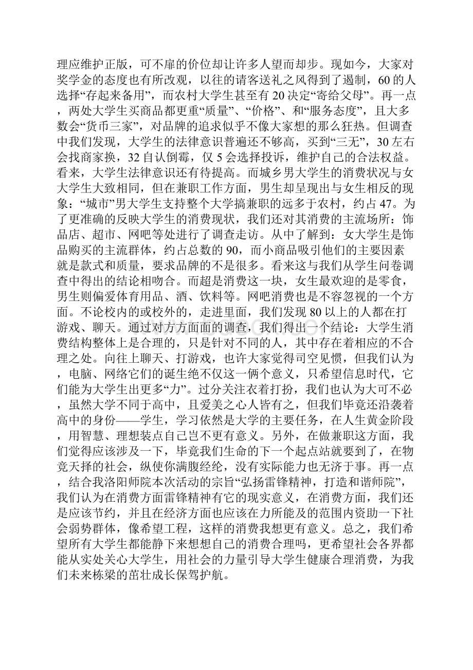 大学生市场调研报告.docx_第3页