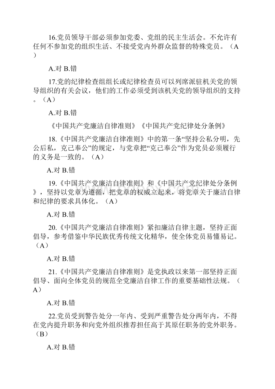 党员干部德廉和党风党纪知识学习测试题.docx_第3页