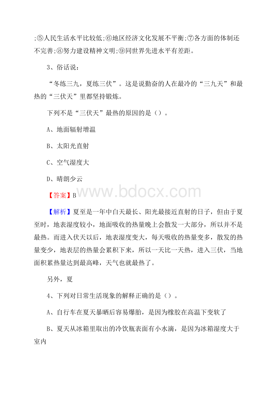 甘肃省甘南藏族自治州舟曲县农业银行考试试题及答案.docx_第2页