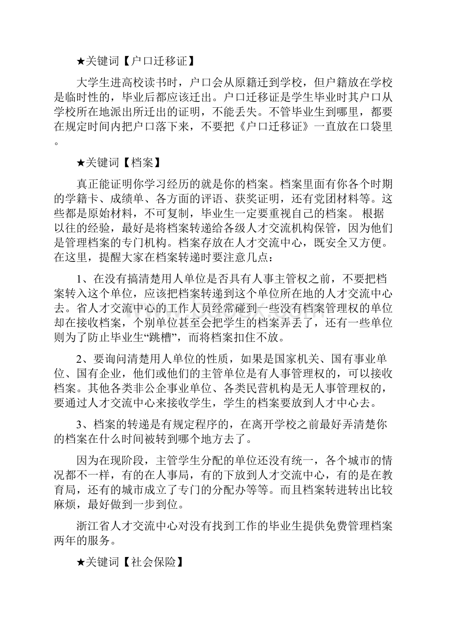 大学生签完三方协议后的注意事项.docx_第3页