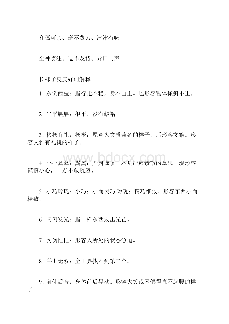 长袜子皮皮的好词好句.docx_第2页