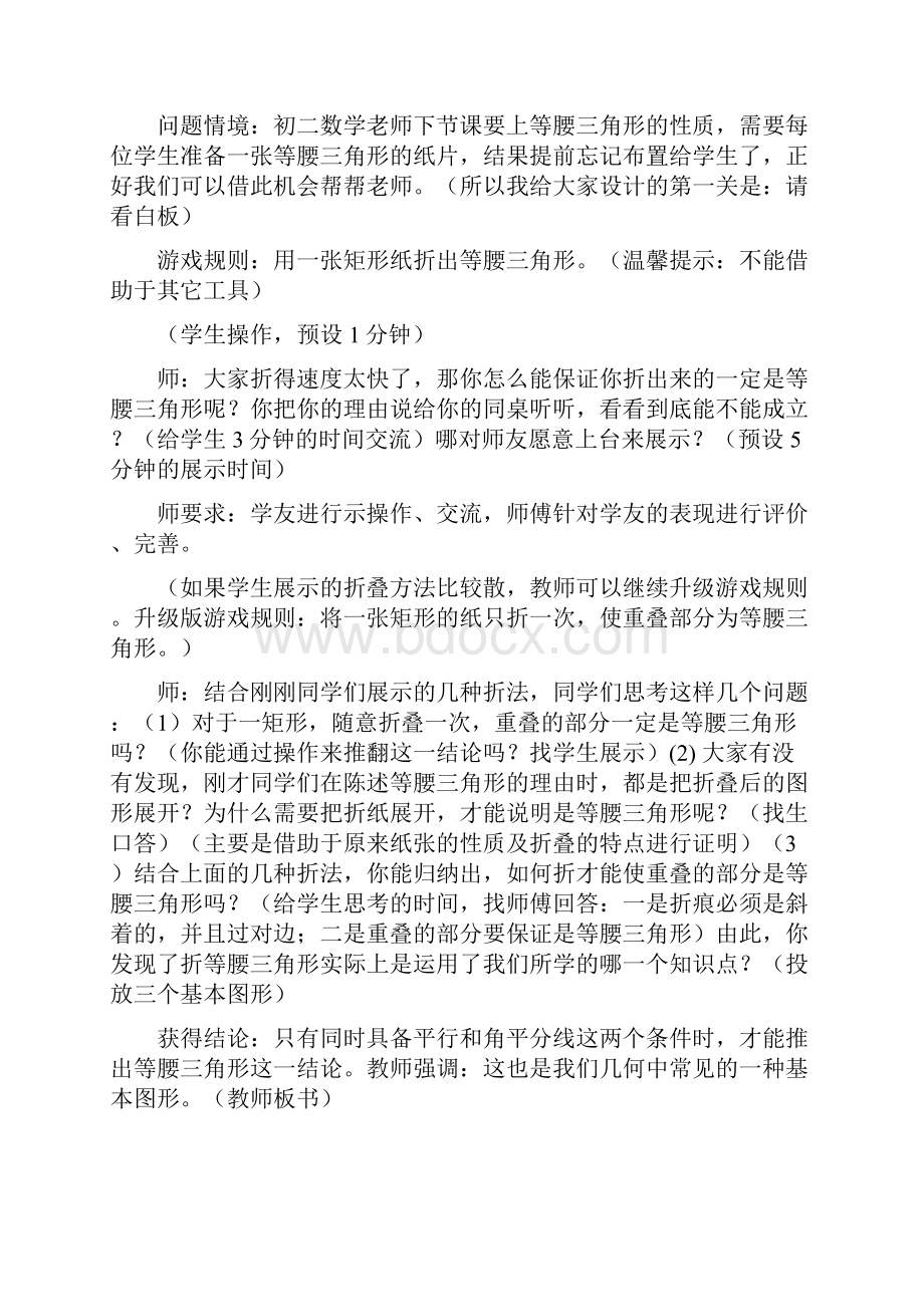 初中综合实践折纸中的数学教学设计学情分析教材分析课后反思.docx_第2页