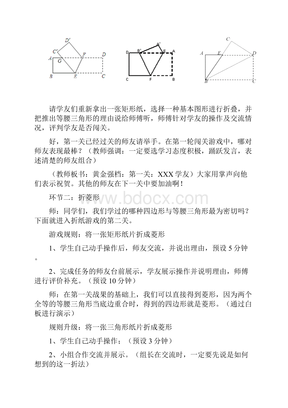 初中综合实践折纸中的数学教学设计学情分析教材分析课后反思.docx_第3页