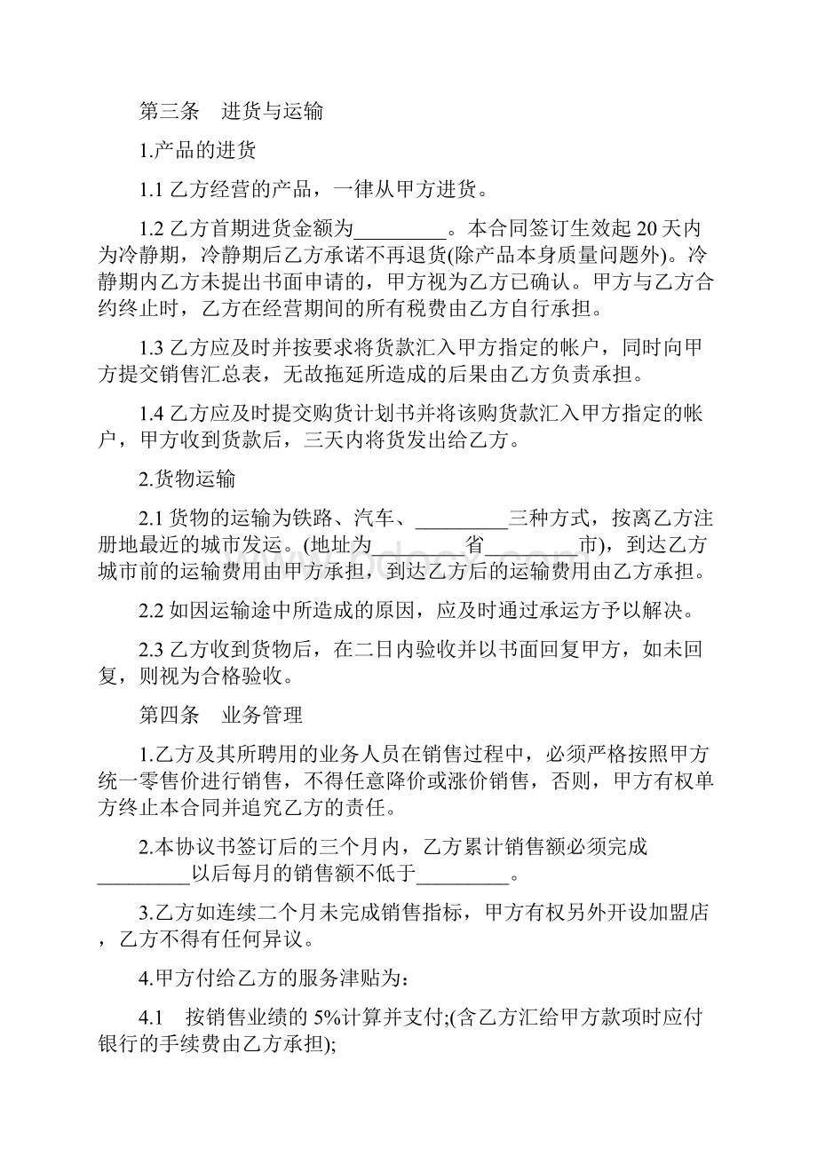 加盟店合同4篇.docx_第3页