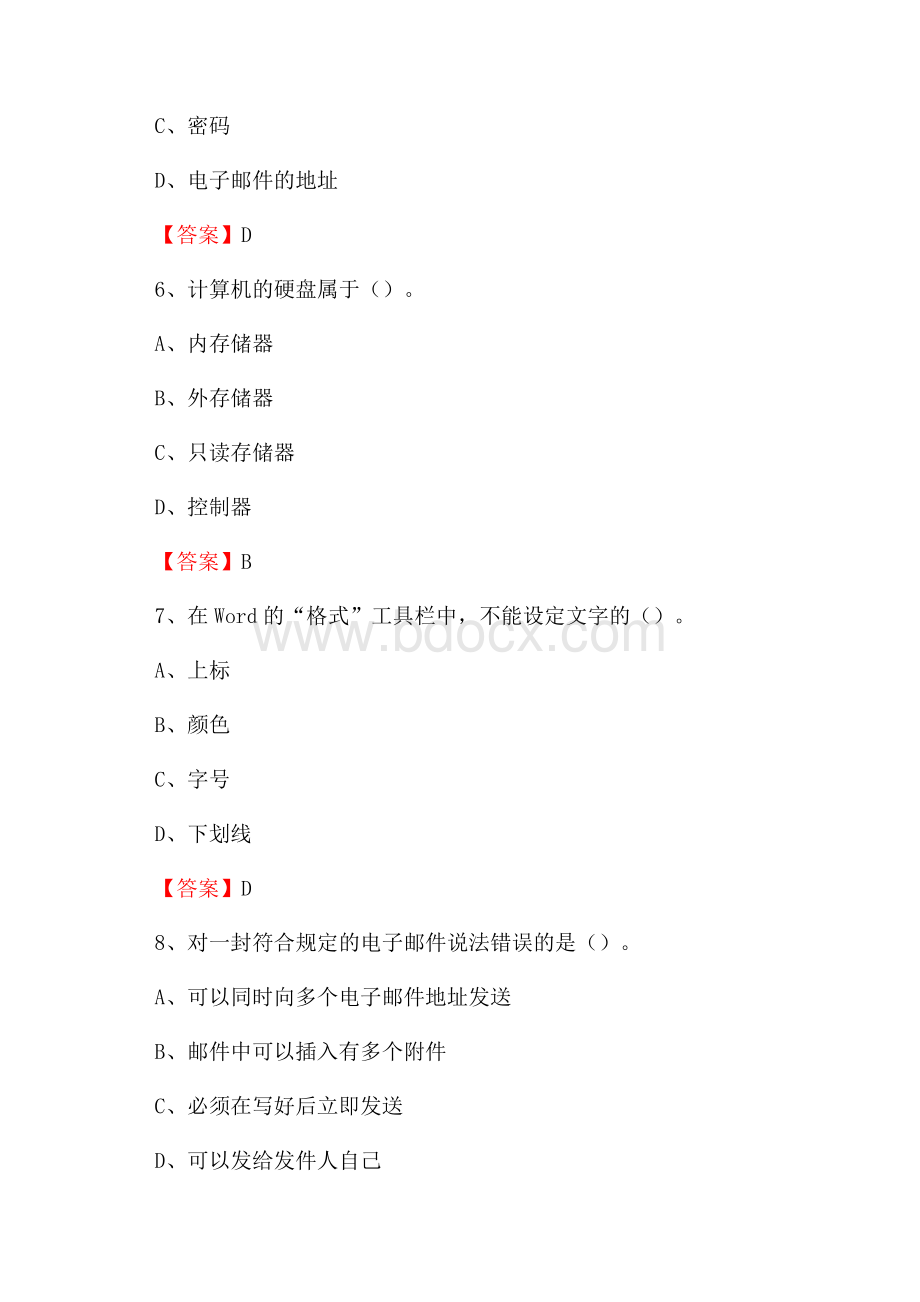 德安县电信公司专业岗位《计算机类》试题及答案.docx_第3页