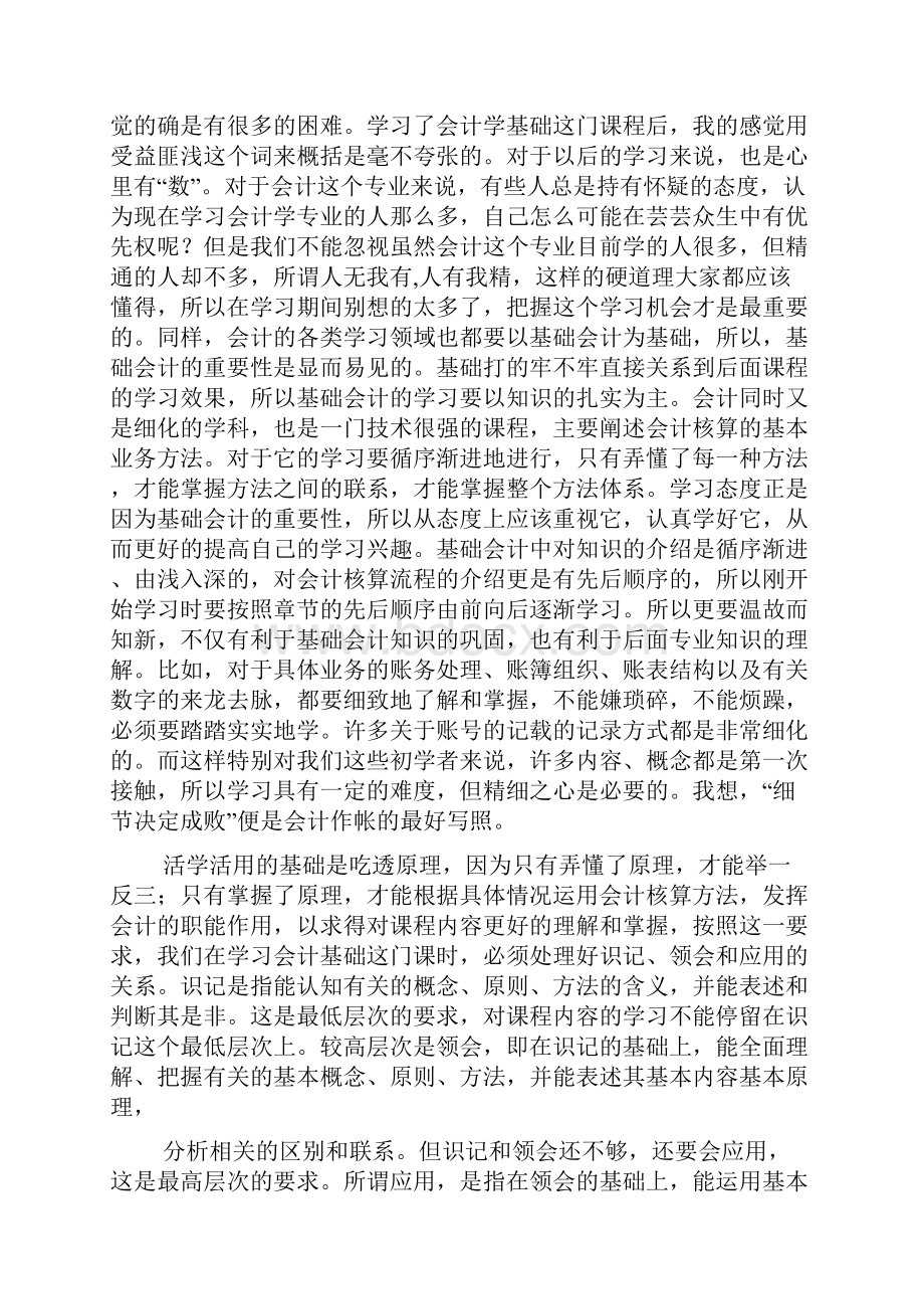 会计基础学习心得体会5篇.docx_第2页