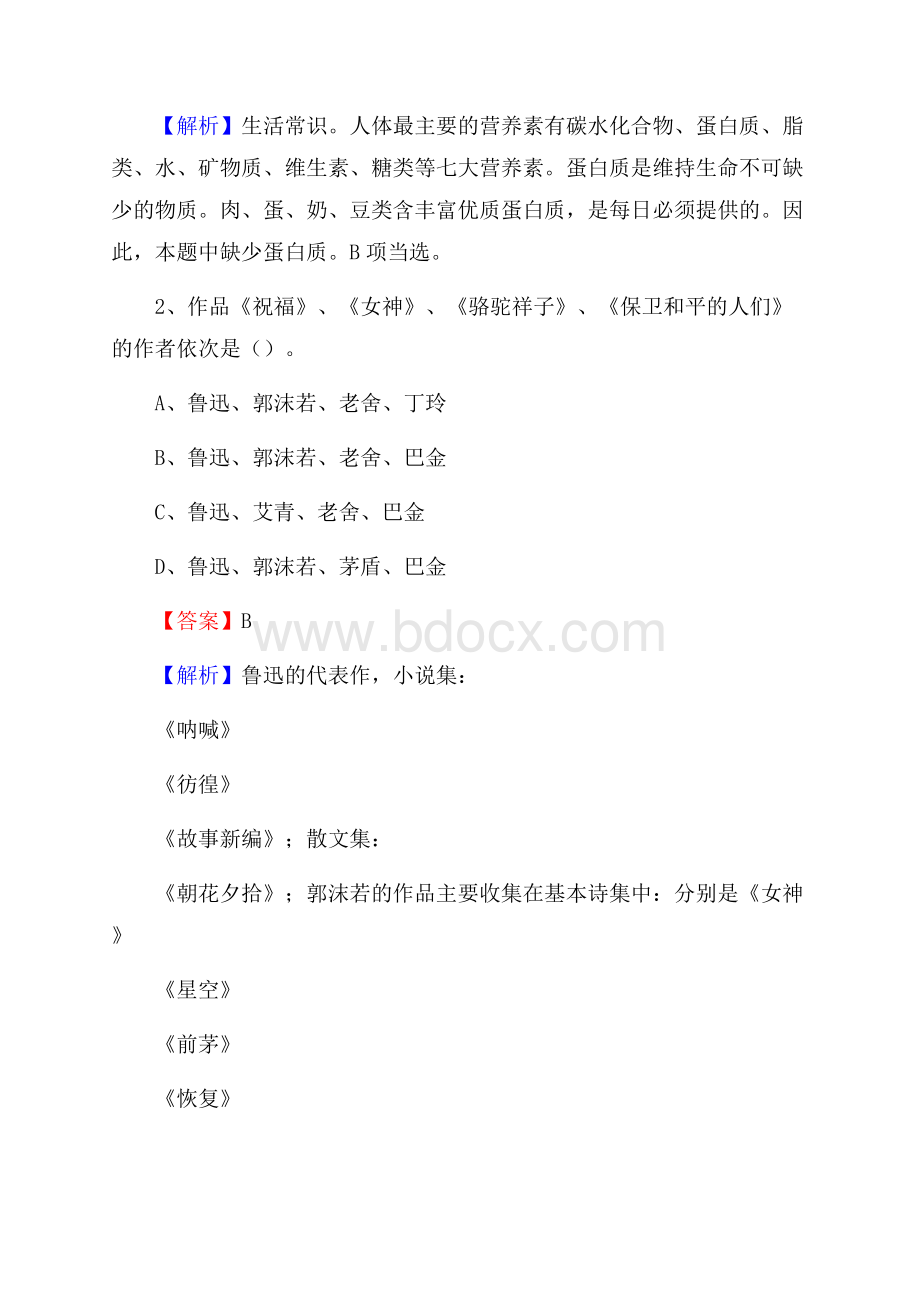 河南省许昌市襄城县社区专职工作者考试《公共基础知识》试题及解析.docx_第2页