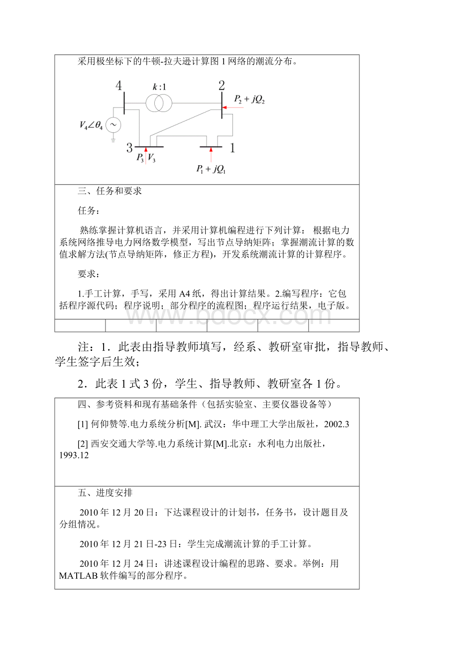 极坐标法潮流计算.docx_第2页