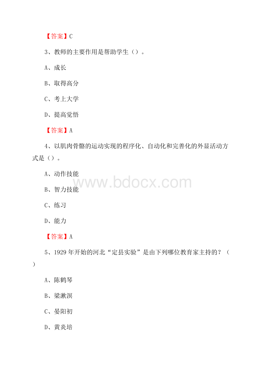 湖北省十堰市郧西县中小学、幼儿园教师进城考试真题库及答案.docx_第2页