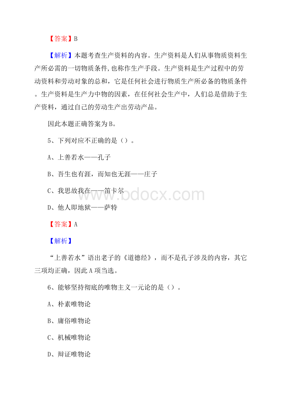 河北省石家庄市长安区烟草专卖局(公司)招聘试题及解析.docx_第3页