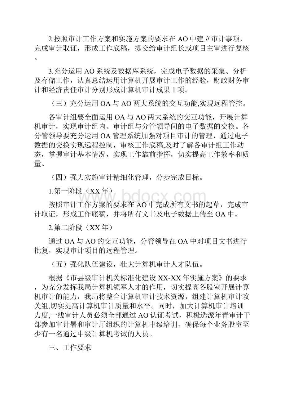 计算机审计工作意见与计算机工作总结多篇范文汇编doc.docx_第2页