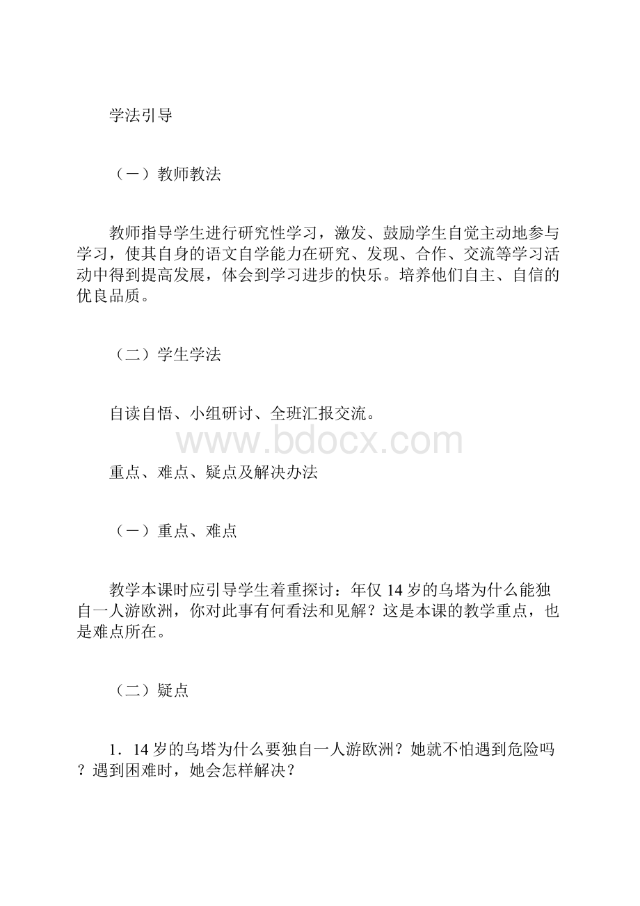 乌塔的教学设计1年级语文教案doc.docx_第2页