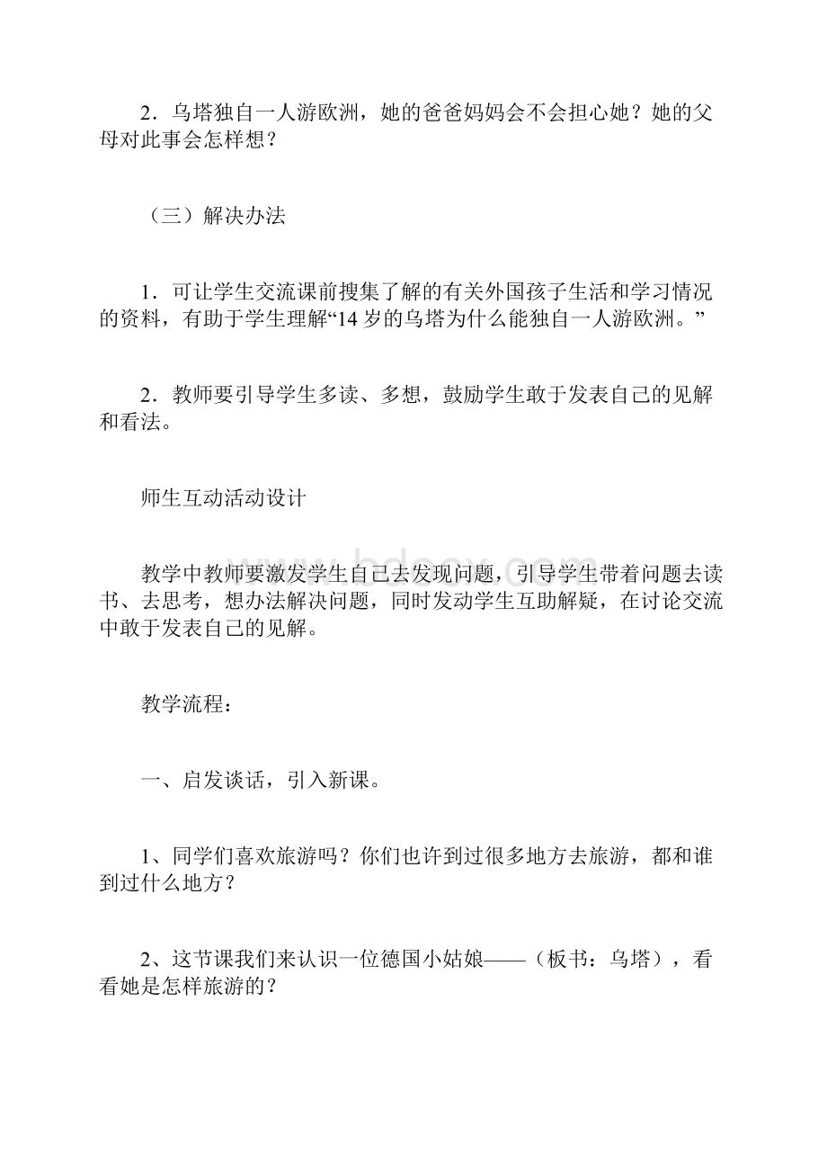 乌塔的教学设计1年级语文教案doc.docx_第3页