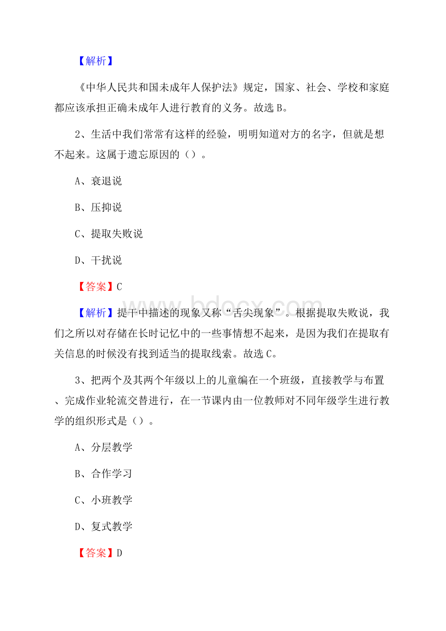 厦门市同安国祺中学教师招聘考试和解析.docx_第2页