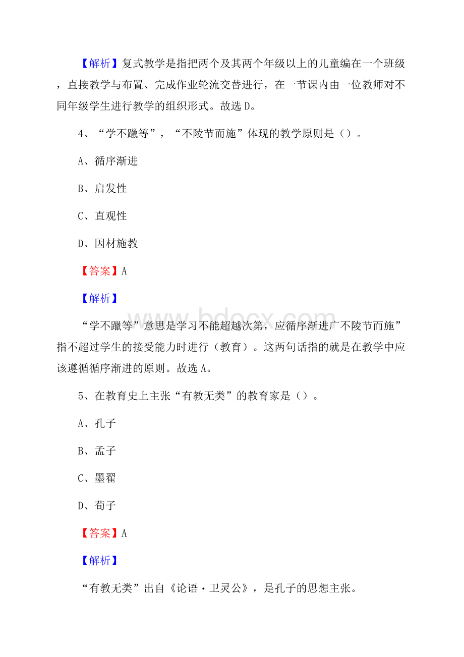 厦门市同安国祺中学教师招聘考试和解析.docx_第3页