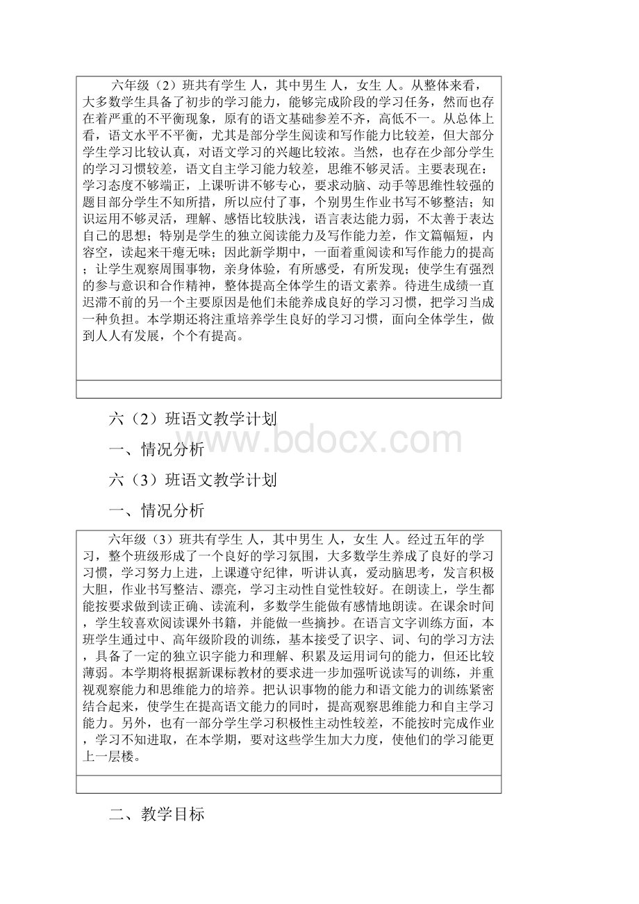 六年级语文计划秋.docx_第2页