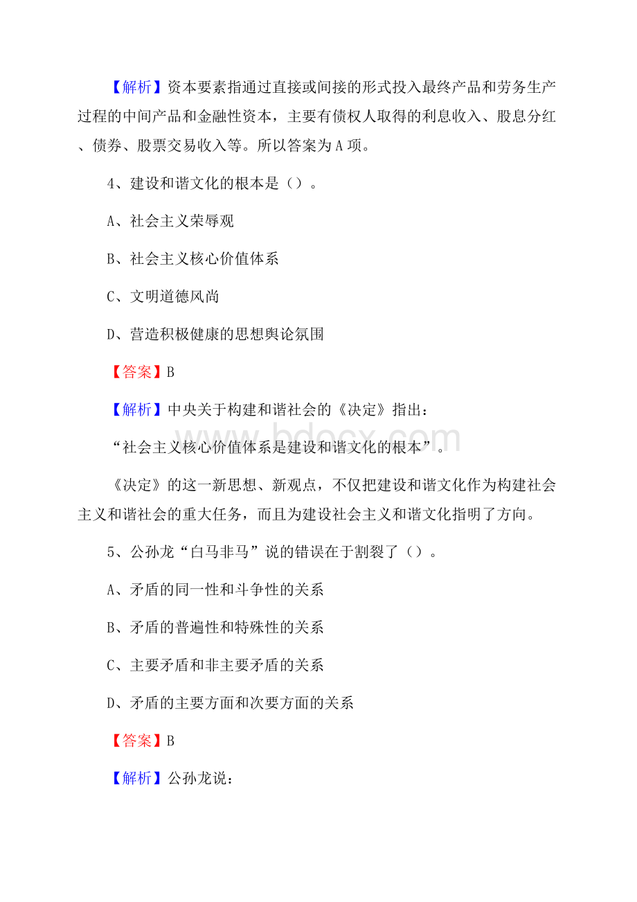 下半年四川省凉山彝族自治州会理县中石化招聘毕业生试题及答案解析.docx_第3页