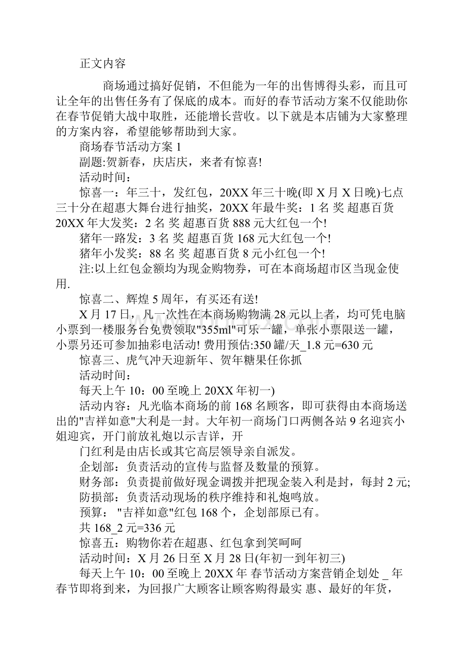 商场春节活动方案.docx_第2页