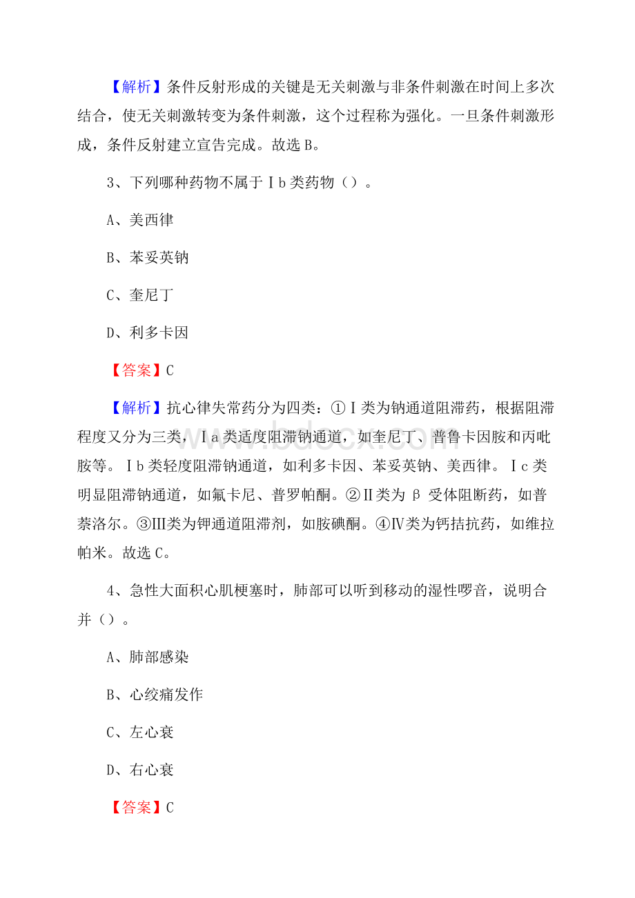 江都市中医院招聘试题及解析.docx_第2页