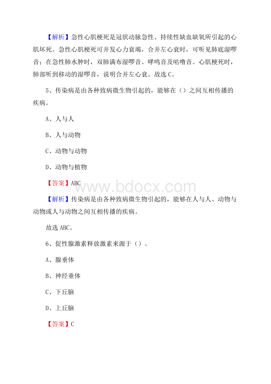 江都市中医院招聘试题及解析.docx_第3页