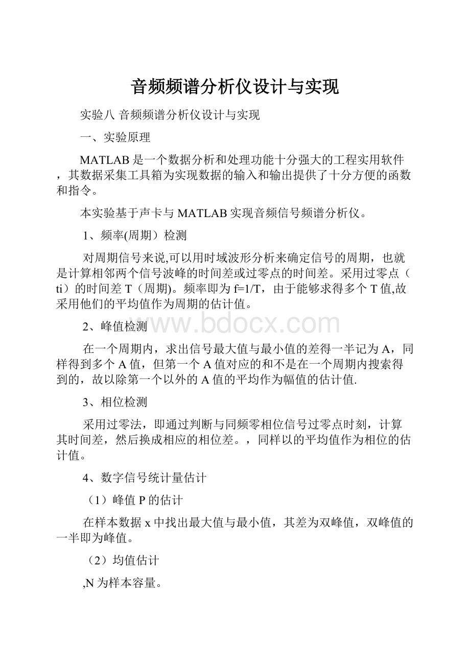 音频频谱分析仪设计与实现.docx