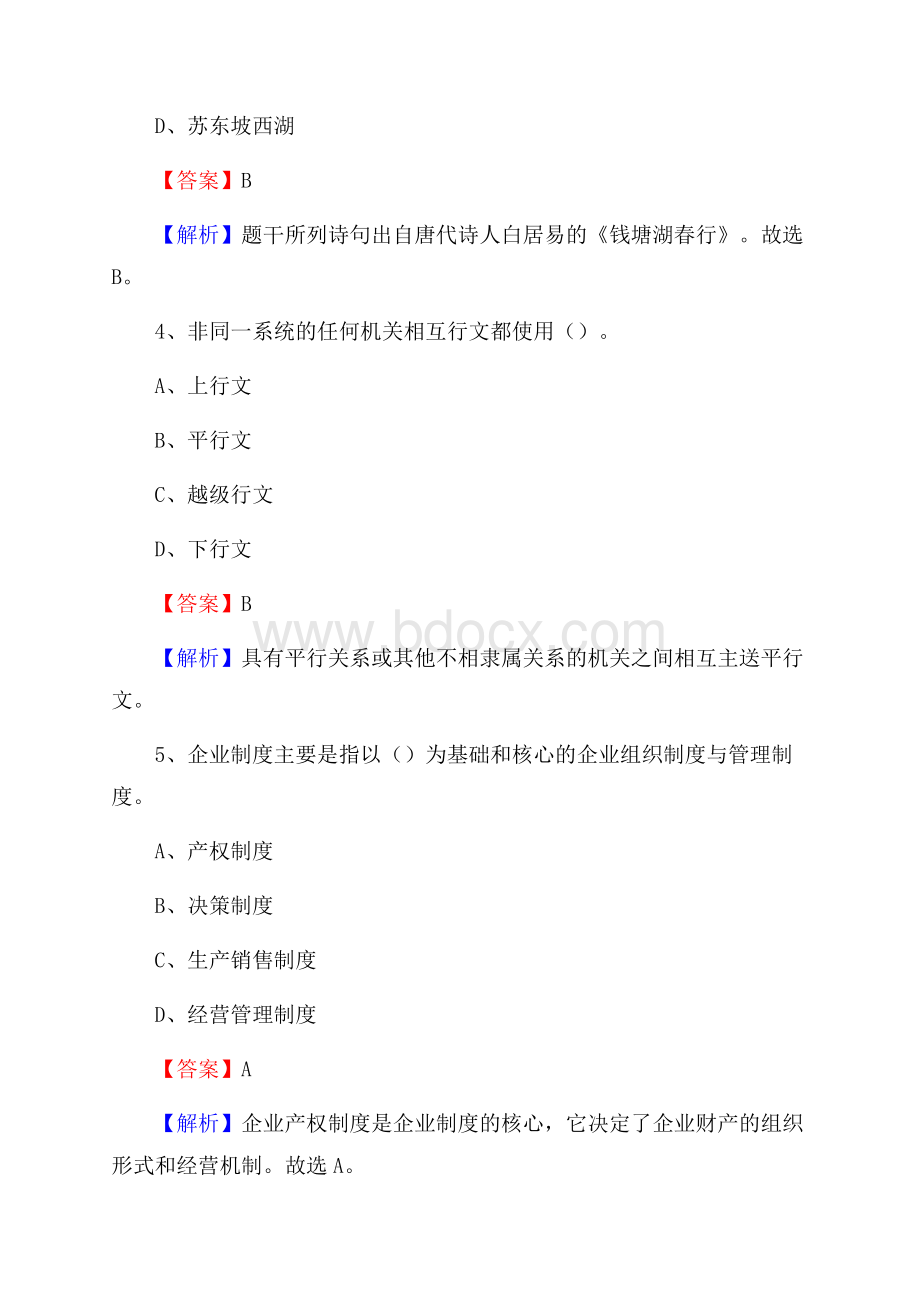 上半年陕西省汉中市镇巴县人民银行招聘毕业生试题及答案解析.docx_第3页