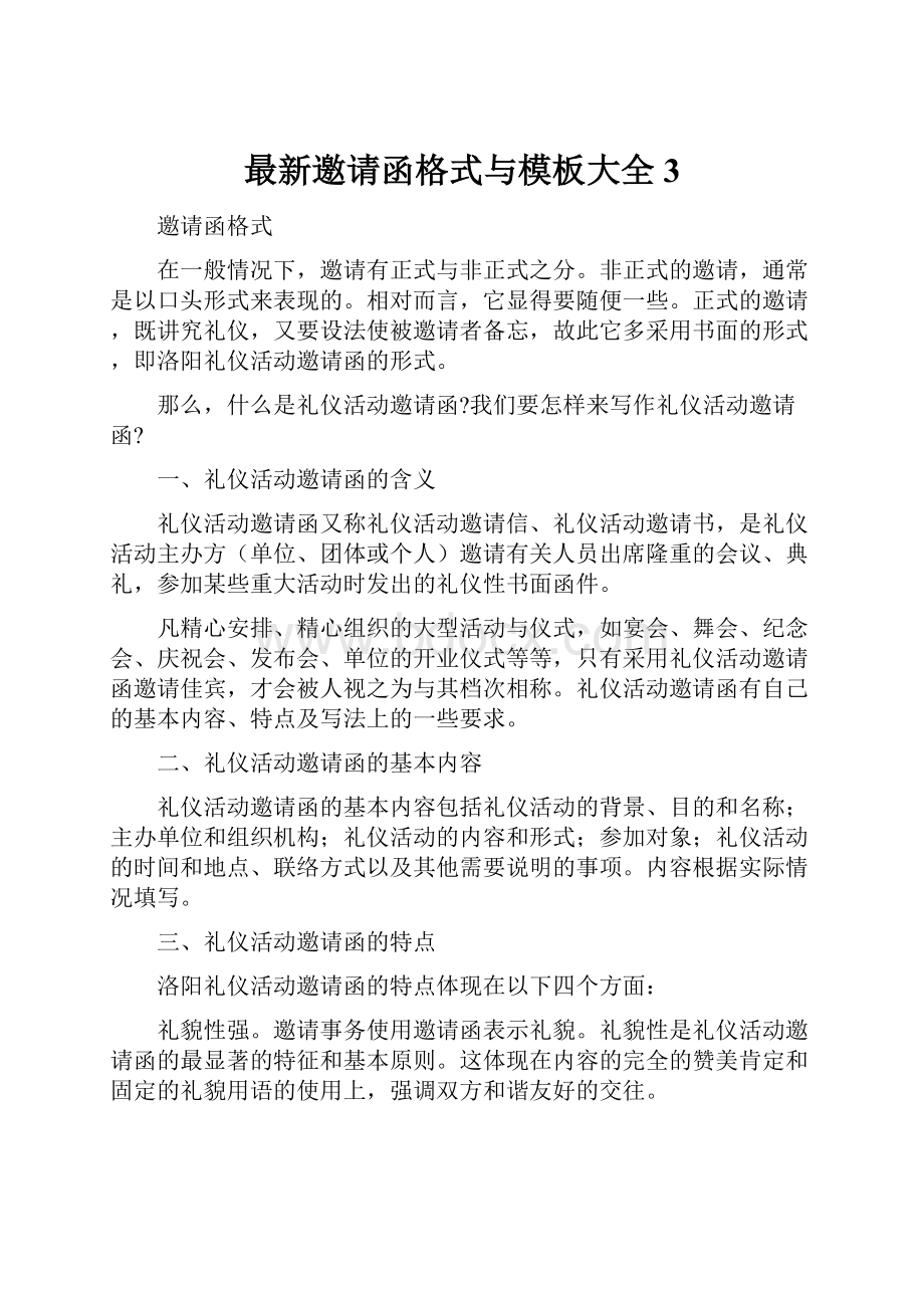 最新邀请函格式与模板大全 3.docx_第1页