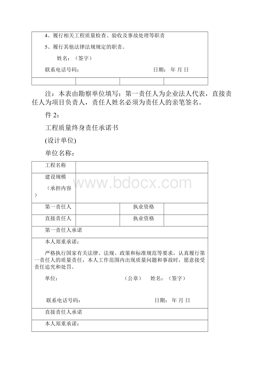 五方责任主体承诺书登记表授权委托书质量报监.docx_第2页