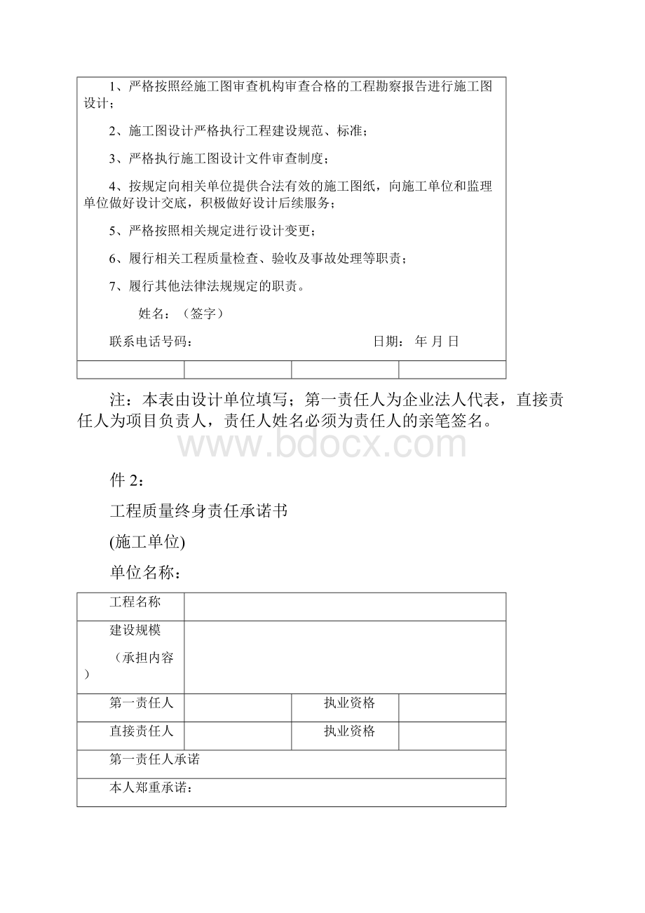 五方责任主体承诺书登记表授权委托书质量报监.docx_第3页