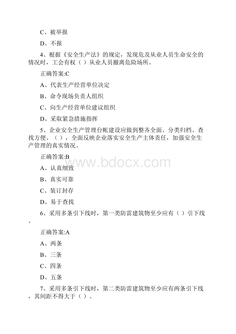 安全知识竞赛题库.docx_第2页