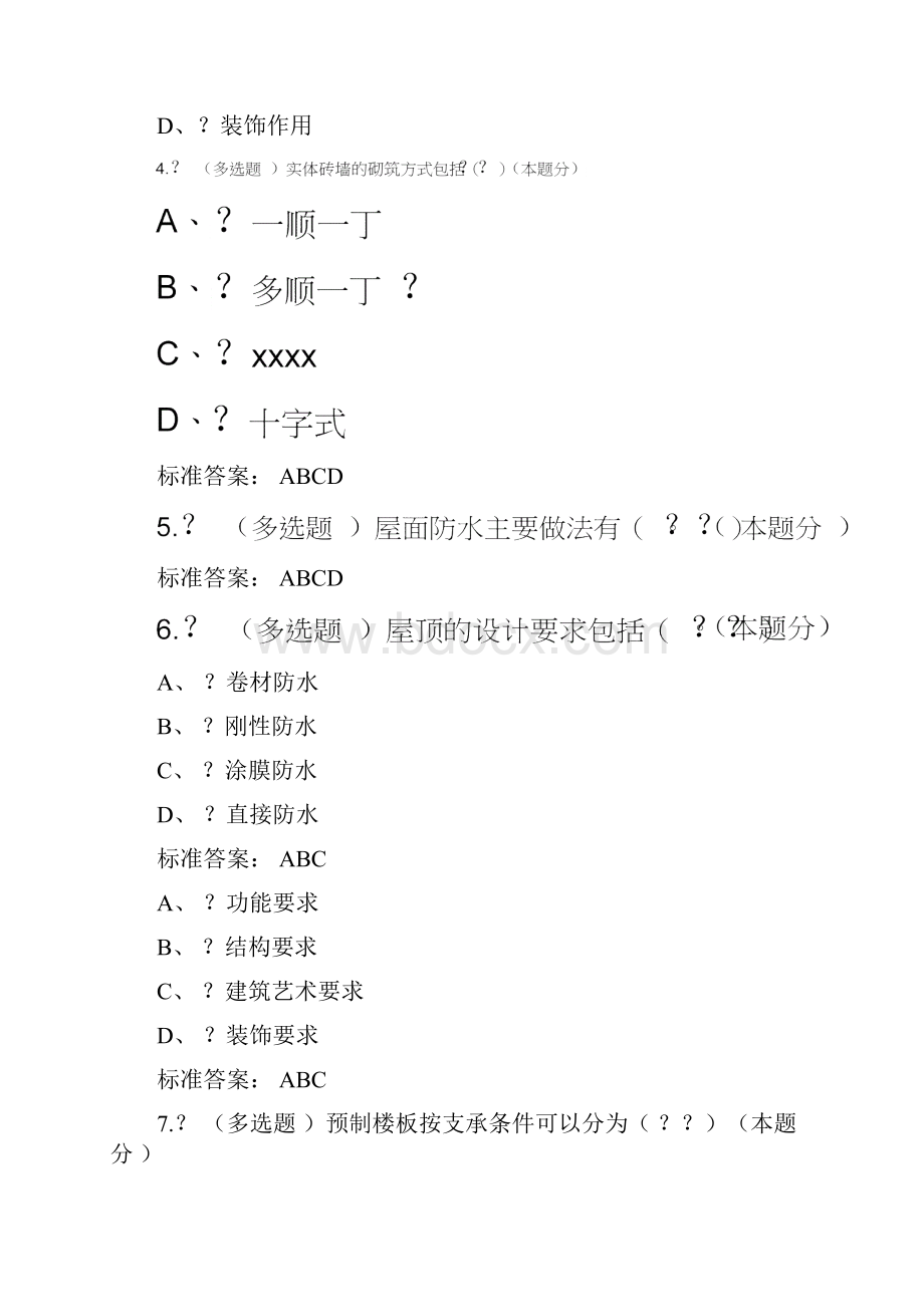 房屋建筑学期末考试答案.docx_第2页