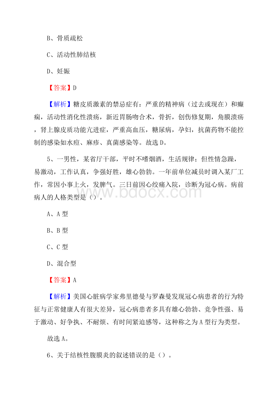 山东省济宁市邹城市卫生系统公开竞聘进城考试真题库及答案.docx_第3页