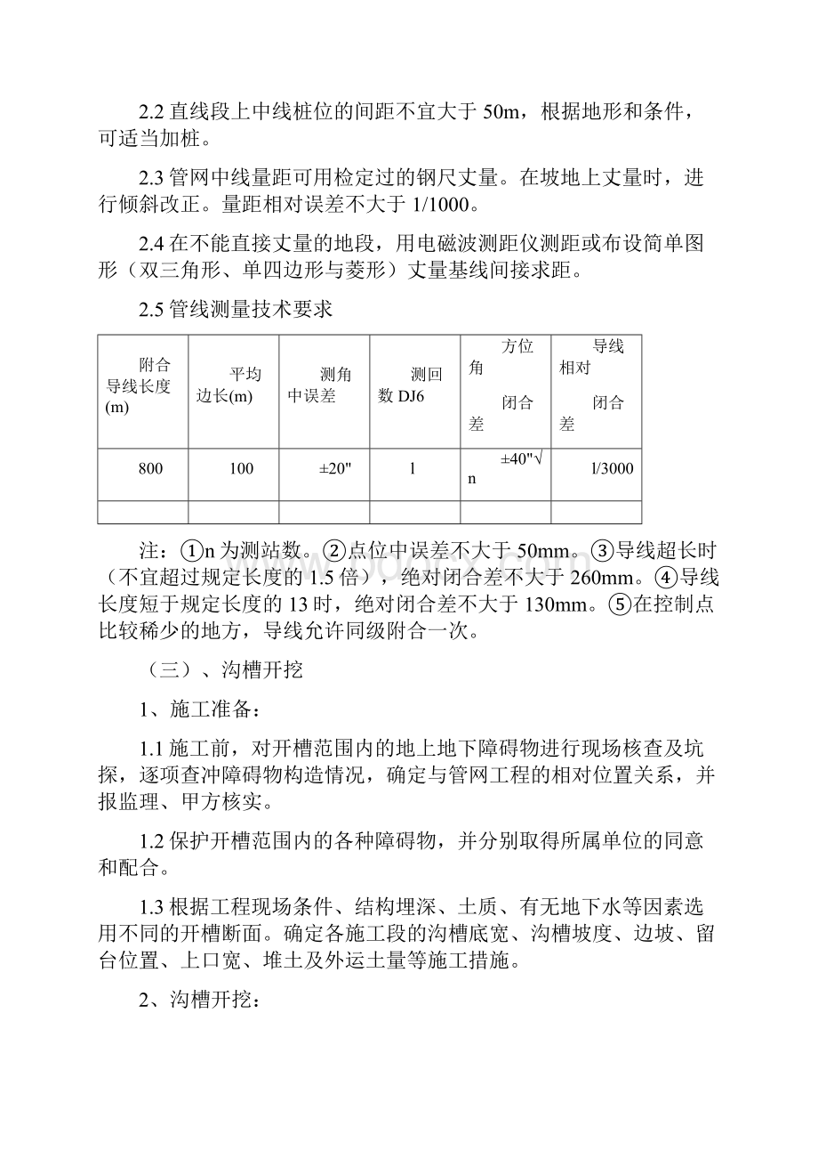 城市供热直埋管施工工法.docx_第3页