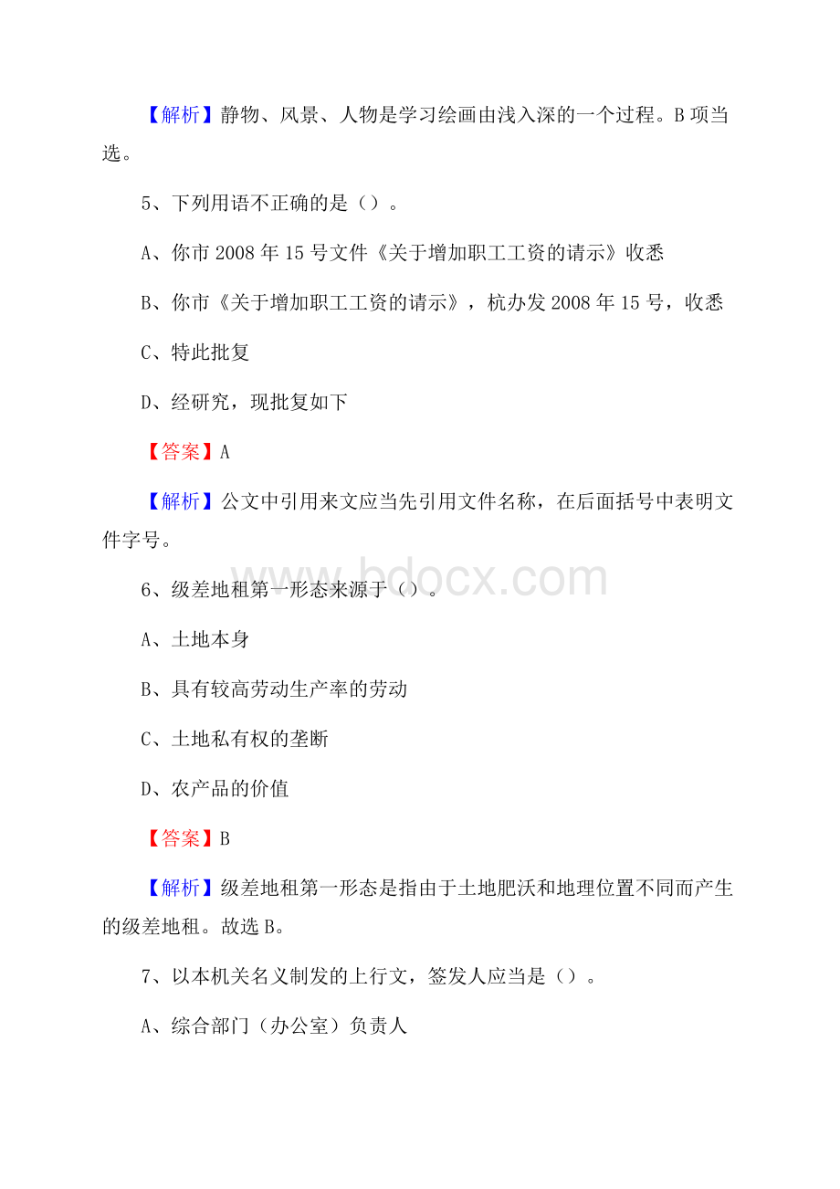 工布江达县移动公司招聘考试附参考答案.docx_第3页