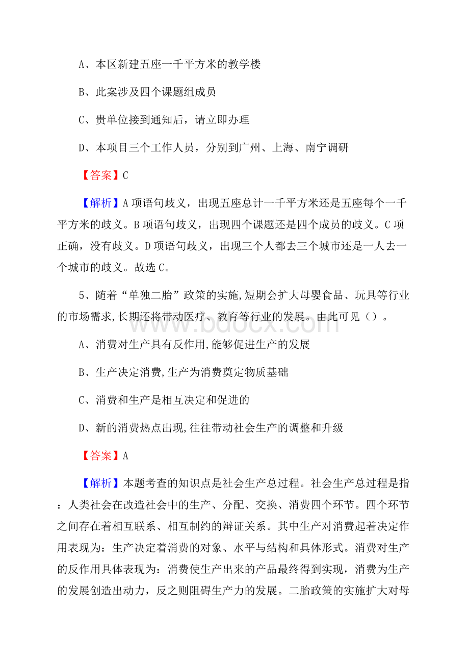 溪湖区电信公司招聘《行政能力测试》试题.docx_第3页