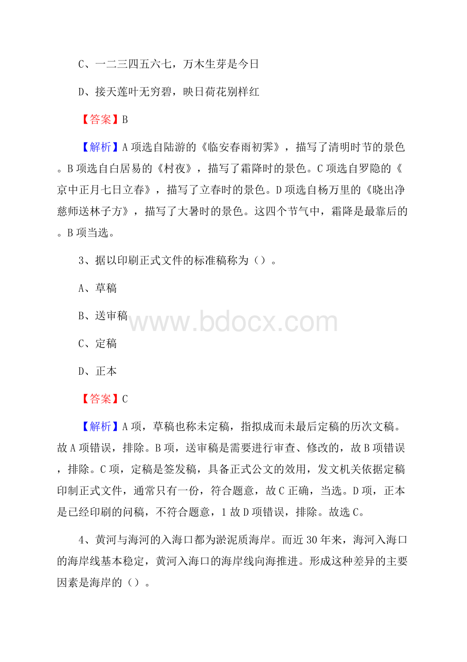 珠晖区交通银行人员招聘试题及答案解析.docx_第2页