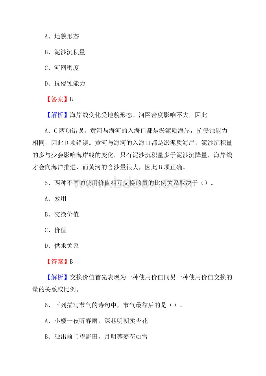 珠晖区交通银行人员招聘试题及答案解析.docx_第3页