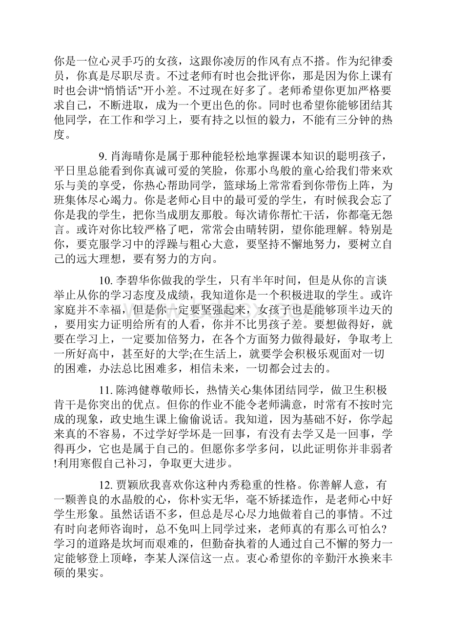 初一期末班主任评语大全.docx_第3页