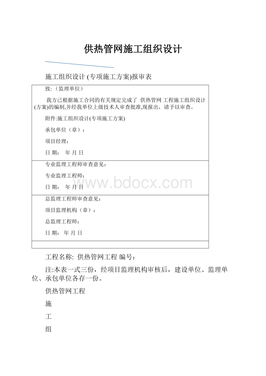 供热管网施工组织设计.docx