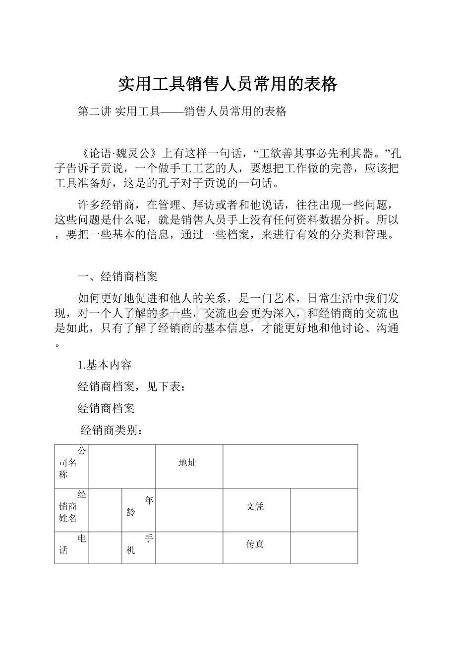 实用工具销售人员常用的表格.docx