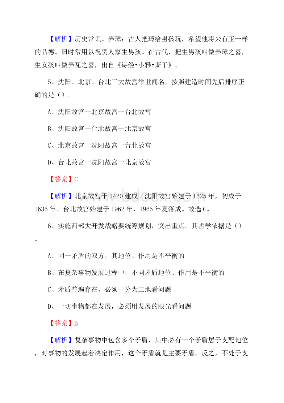 平舆县食品药品监督管理局招聘试题及答案解析.docx_第3页