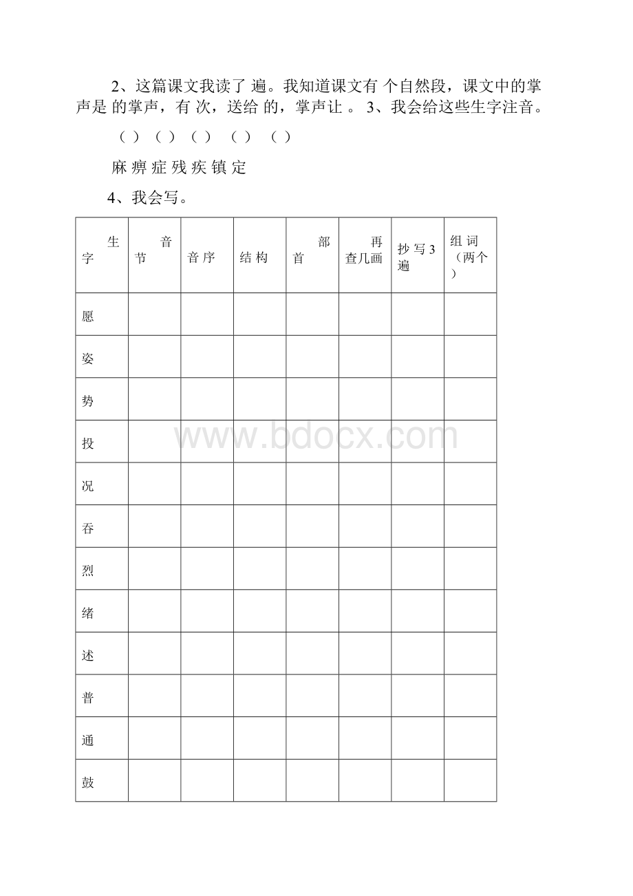 29掌 声.docx_第2页