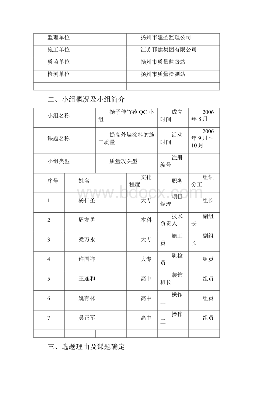 提高外墙涂料的施工质量.docx_第2页