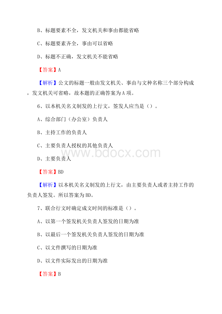 蓬江区住房公积金管理中心招聘试题及答案解析.docx_第3页